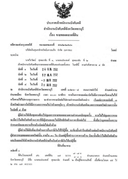 Page 1 ประกาศเจ้าพนักงานบังคับคดี สำนักงานบังคับคดีจังหวัดเพชรบุรี