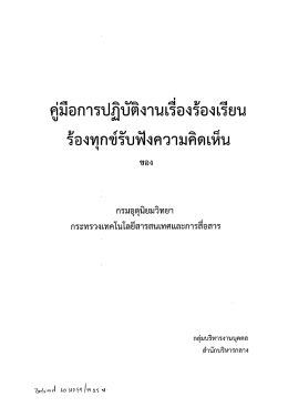 Page 1 A-sa QL`e A-s: คู่มือการปฏิบัติงานเรืองร้องเรียน 9/ 6 Q-P Q