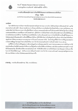 ผลงานวิจัย &ldquo;&rdquo; โดย อ.ขนิษฐา ดีสุบิน