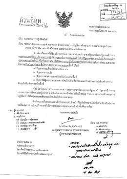 Page 1 เรียน ผู้อ้านายการ ศาลากลางจังหวัดตราด ถนนราษฎร์นิยม ตร