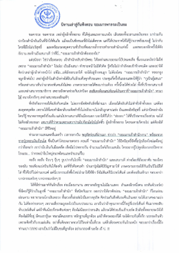 Page 1 นิทานเล่าส่กันฟังตอน จอมมารพาลจะเป็นลม ขอคารวะ ขอคารวะ