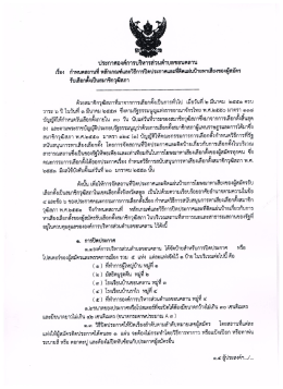 ประกาศขอนคลาน 1 - สำนักงานคณะกรรมการการเลือกตั้ง