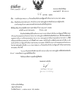 (ด่วนที่สุด) การปรับปรุงภาคผนวก 1 พ.ศ. 2526