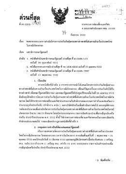 ด่วนทีสด