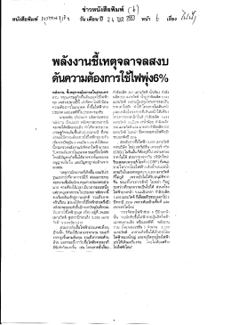ดันความด้องฑรโซ้ํฟปุ่6%