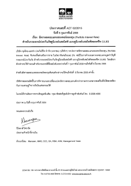 จั่นหื่ 6 กุมภาพันธ์ 2558 - กรุงไทย