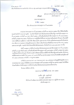 พ คอ ๐๕๐๓/ว ถัฝั ๘ กุมภาพันธ์ ๒๕๔๙