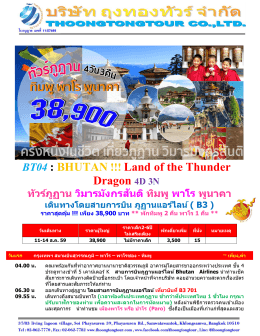 BT04 : BHUTAN !!! Land of the Thunder Dragon 4D 3N