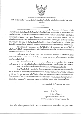 ประกาศคณะกรรมการพิจารฌามาตรการปกป้อง