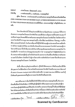 Page 1 ******7 : ตาขาวิชาเอก : นิเทศศาสตร์ : นศ.ม. ""*} : การประกอบสร้าง