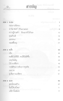 ค.คน หมอยาเเข็งทอง