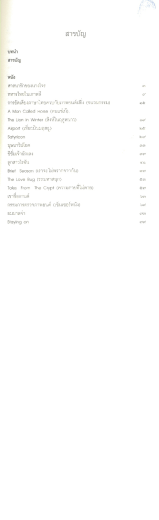 Page 1 ฝึารบัญ บทนำ สารบัญ หนัง ศาสนารักของนางโจร tr ทหารไทยใน