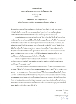 สรุปผลการประชุม - สภาผู้แทนราษฎร