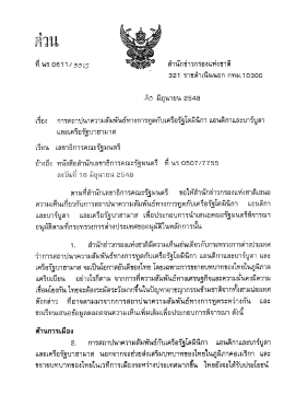 เรือง การสถาปนาความสัมพันธ์ทางการทูตกับเครื