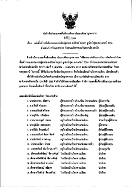 Page 1 คำสั่งสำนักงานเขตพื้นทีการศึกษาประถมศึกษามุกดาหาร ที่ไใt