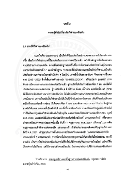 ความล้ําไปเกยวกบกีฬาแบตมินตน