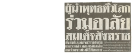 คลิกเพื่อดูเนื้อหาเอกสาร