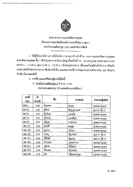 เรอง ผลการสอบคตเลอกพนกงานรายยวโมง 2 เเละ 4