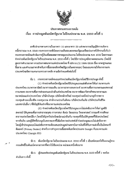 ประกาศกระทรวงการคลัง เรือง การประมูลพันธบัต  ¸