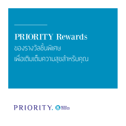 PRIORITY Rewards - ธนาคารเกียรตินาคิน