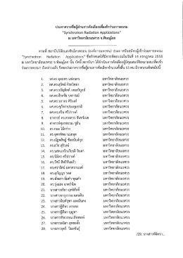 ประกาศรายขอผูผาบการคตเลอกเทอเขารวมการอบรม