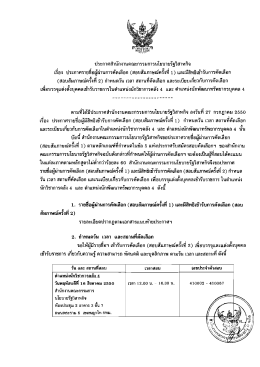 รายชื่อ (สอบสัมภาษณ์ครั้งที่ 2)