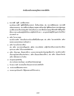 พระราชพิธี รัฐพิธี และพิธีทางศาสนา