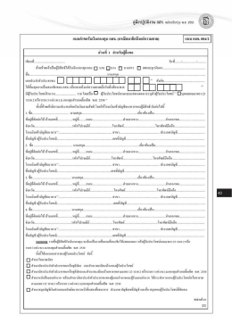 แบบค้ําขอรับม๊มถบึงทุษ กิจ. ปู่ครณีฒ1ช็กสึจเ|  ¸