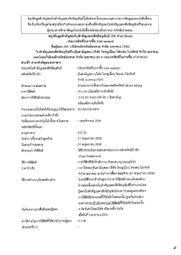 สรุปข้อมูลล่ําคัญขบึงใบสําคัญเเสดงสิทธีคนุ&agrave;