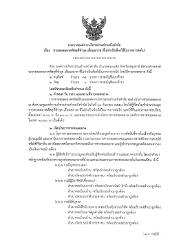 ประกาศองค์การบริหารส่วนตําบลบึงชําอ้อ เรือง