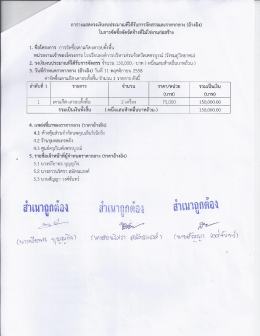 จัดซื้อเตาแก๊ส-เตาอบ ตั้งพื้น - องค์การบริหารส่วนจังหวัดเพชรบูรณ์