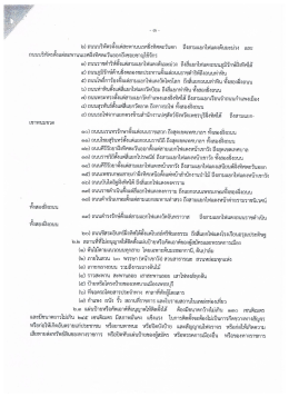 ACDSee PDF Image. - สำนักงานคณะกรรมการการเลือกตั้ง