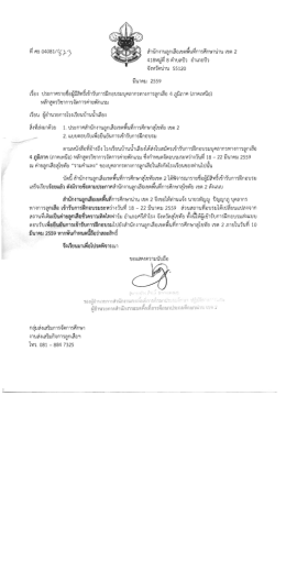 Page 1 ๐ ๐/ ๘ -# ๘ ๘ 1 สานักงานลูกเสอเขตพนทิการศึกษานาน เขต 2 1