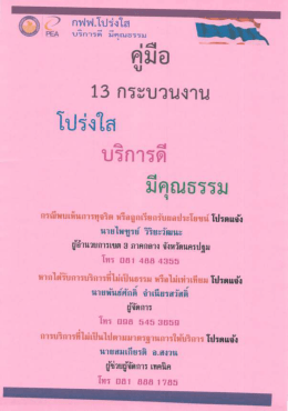 คู่มือ 13 กระบวนงาน
