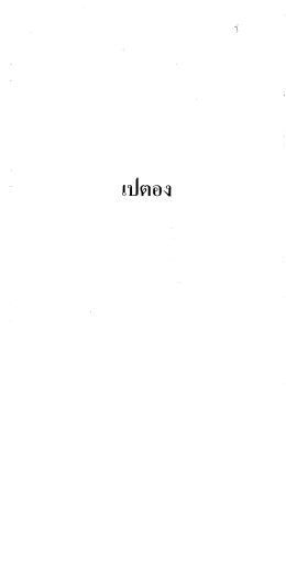 Page 1 Page 2 Page 3 ถ ช ั อุ๊ ิ ส่ ั ย 6.2 ให้ไซ๊อตกาสากลการเลนเปตองขอ