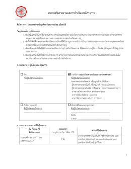 รายงานผลโครงการทำนุบำรุงศิลปวัฒนธรรมไทย สู่ไทยวิถี pdf