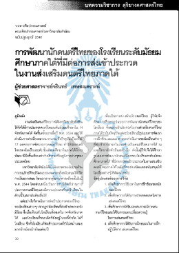 คลิกเพื่อดาวน์โหลด - ฐานข้อมูลท้องถิ่นภาคใต้