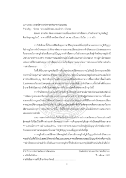 1. บทคัดย่อ/abstract