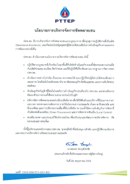 นโยบายบริหารจัดการซัพพลายเชน(24 พ.ค. 2559) PDF 313 Kb