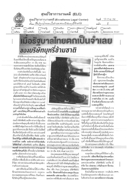 Page 1 ศูนย์วิชาการงานคดี (ELC) วันที่ 13 เกิ.ย. 56 เรี๐รัฐvาอใหyตจเมื่uจ้า