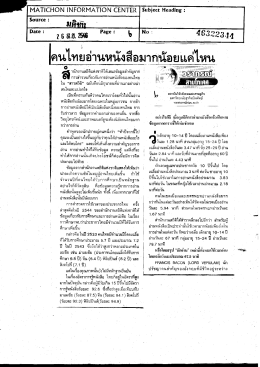 คนไทยอานหนง่สื่อมากงินอยแคไหน
