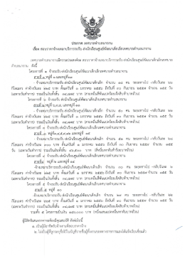ประกาศ เทศบาลตําบลนาอาน