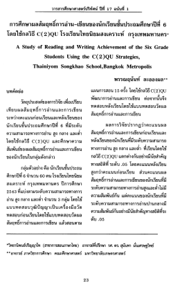 การศกษาผลลมฤทธการอาน-เขยนของนกเรยนขนประถมศก