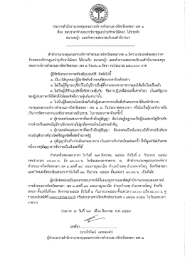 สอบราคาจ้างเหมาบริการดูแลบำรุงรักษาไม้ดอก ไม้ประดับ สนามหญ้า