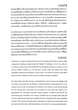สนามหญ้าซึ่งมี้วตถุประสงค์เพื่อลดการใชืพลงà