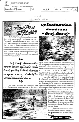 ศูนยุสารนเทคอีสารเสรนธร