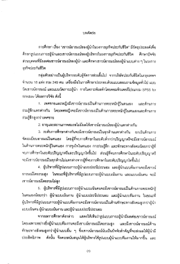 บทคัดยอ