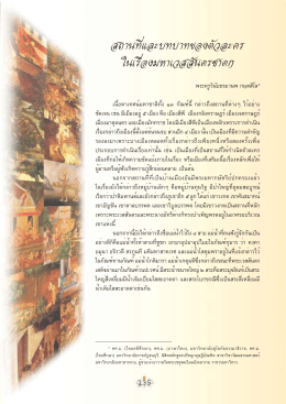 เล่มที่ 5 - มหาวิทยาลัยสุโขทัยธรรมาธิราช Sukhothai Thammathirat Open