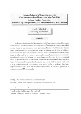 การขยายพันธุ์สละด้วยวิธีแยกหน่อฯ