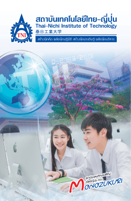 Brochure_TNI_TH_2014 - สถาบันเทคโนโลยีไทย